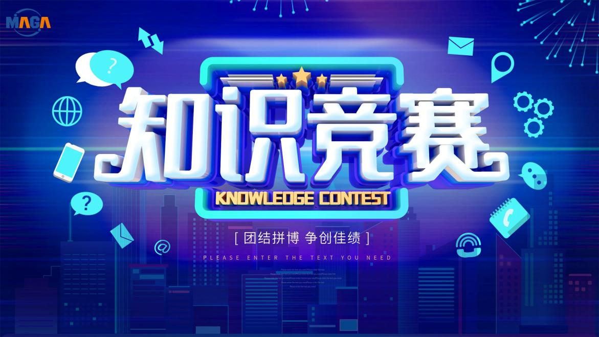 宏巨公司举行第五届员工知识技能大赛