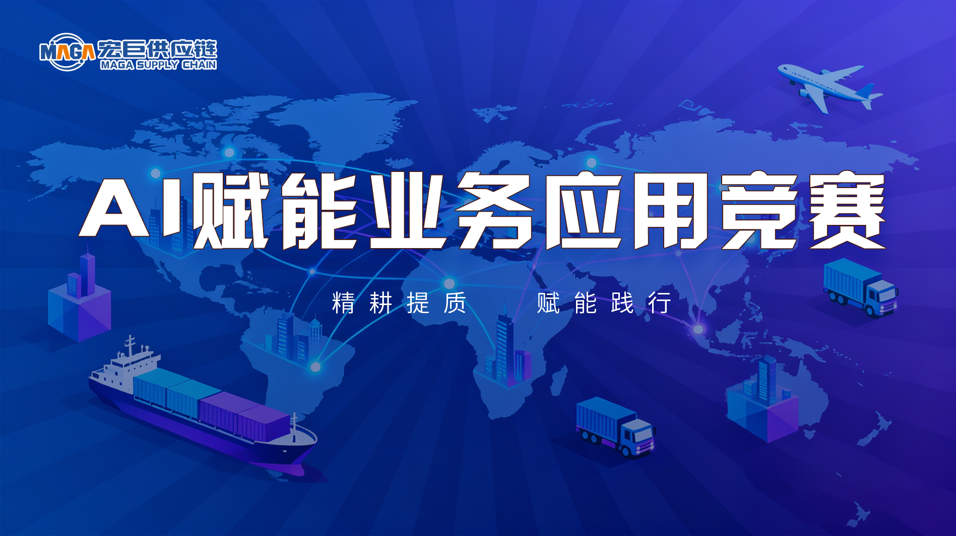 宏巨公司举行第六届员工知识技能大赛--&ldquo;AI赋能业务&rdquo;应用竞赛